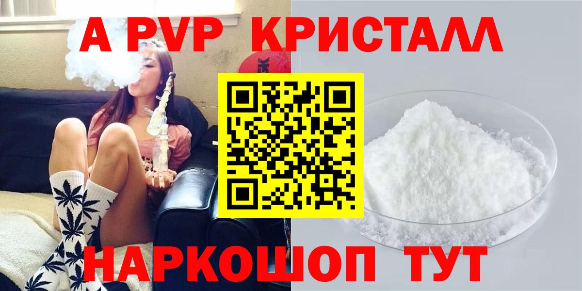 A-PVP  Вход с VPN  Каменка  Alfa_PVP Crystall 
