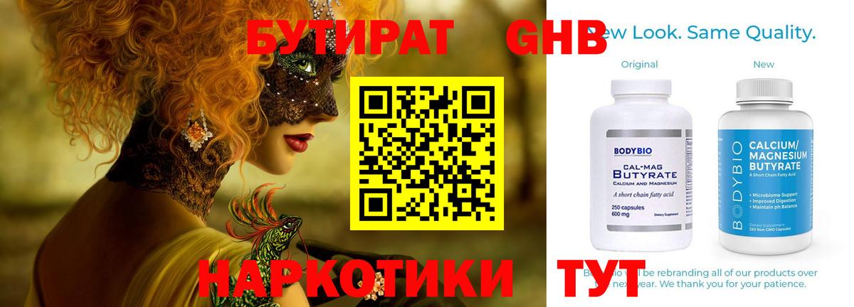 БУТИРАТ 99%  Вход с VPN  Каменка 