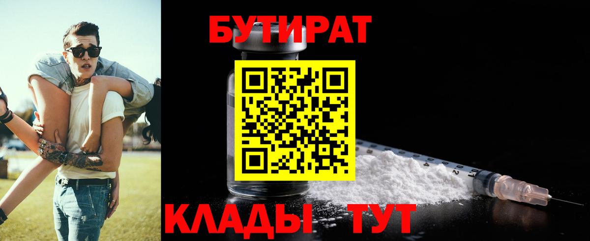 БУТИРАТ BDO 33% Каменка