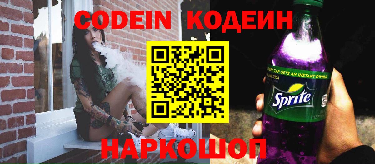 Каменка  Codein Purple Drank  Вход с VPN 
