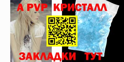 альфа пвп Комсомольск-на-Амуре
