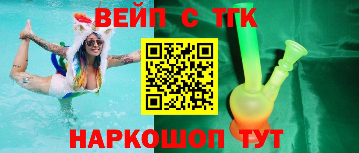 ТГК вейп с тгк Каменка